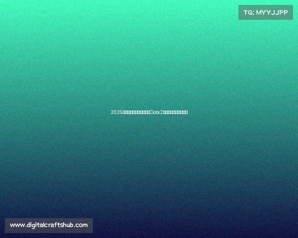 2025电竞风云榜：英雄联盟、Dota2与王者荣耀谁主沉浮？